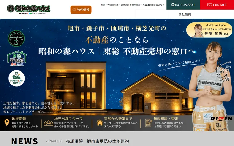 株式会社昭和の森ハウスのホームページ