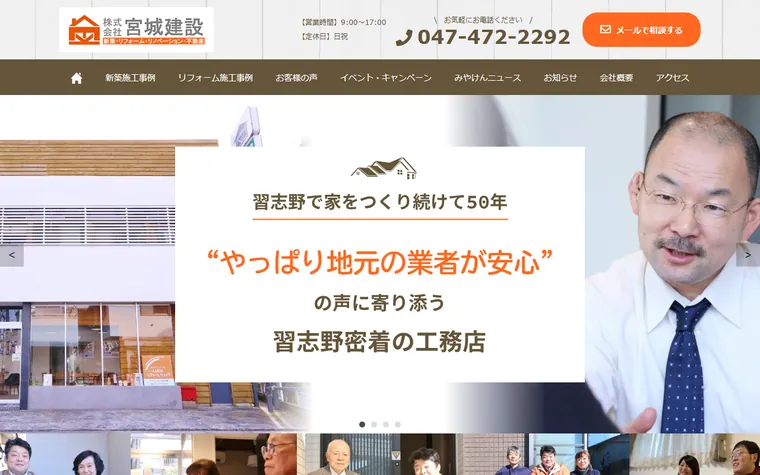 株式会社宮城建設のホームページ