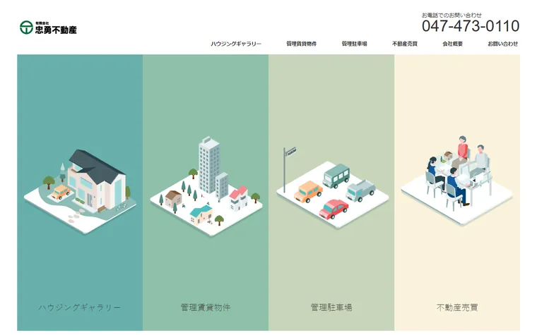 有限会社忠勇不動産のホームページ