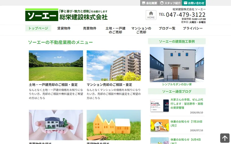 総栄建設株式会社のホームページ