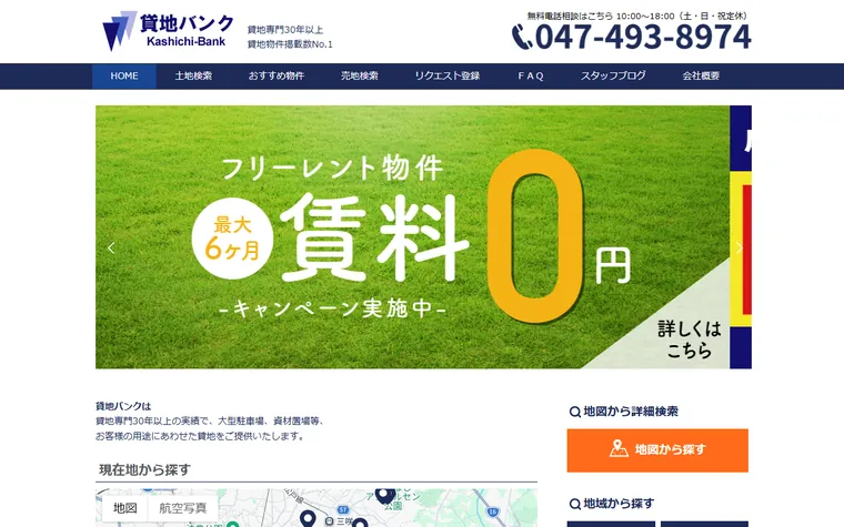 貸地バンク株式会社のホームページ