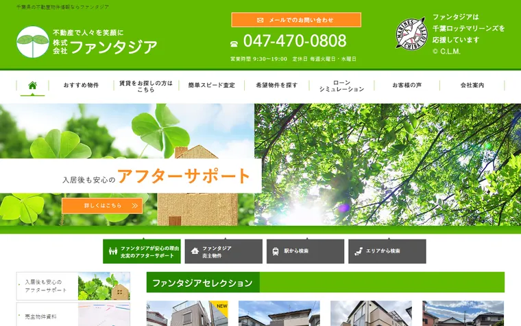 株式会社ファンタジアのホームページ
