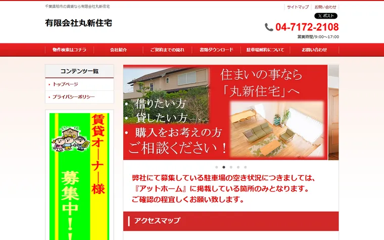 有限会社丸新住宅のホームページ