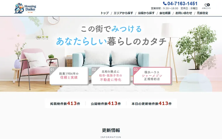 株式会社ハウジング大興のホームページ