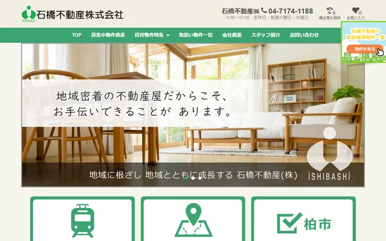 石橋不動産株式会社のホームページ