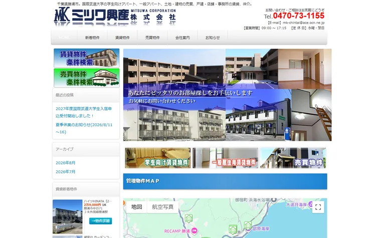ミツワ興産株式会社のホームページ