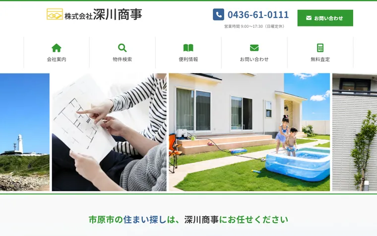 株式会社深川商事のホームページ