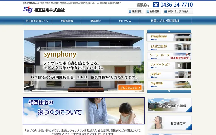 相互住宅株式会社のホームページ