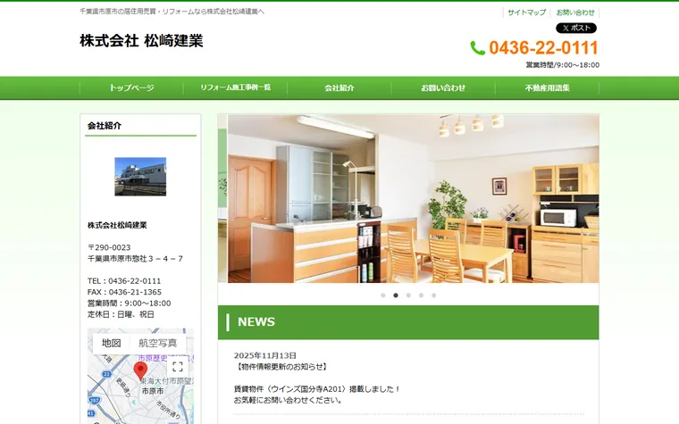 株式会社松崎建業のホームページ