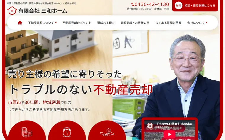 有限会社三和ホームのホームページ