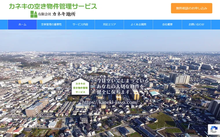 有限会社カネキ地所のホームページ