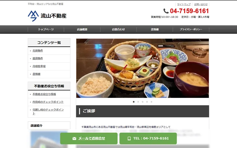 流山不動産のホームページ