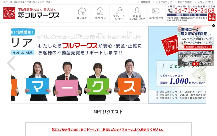 株式会社フルマークスのホームページ