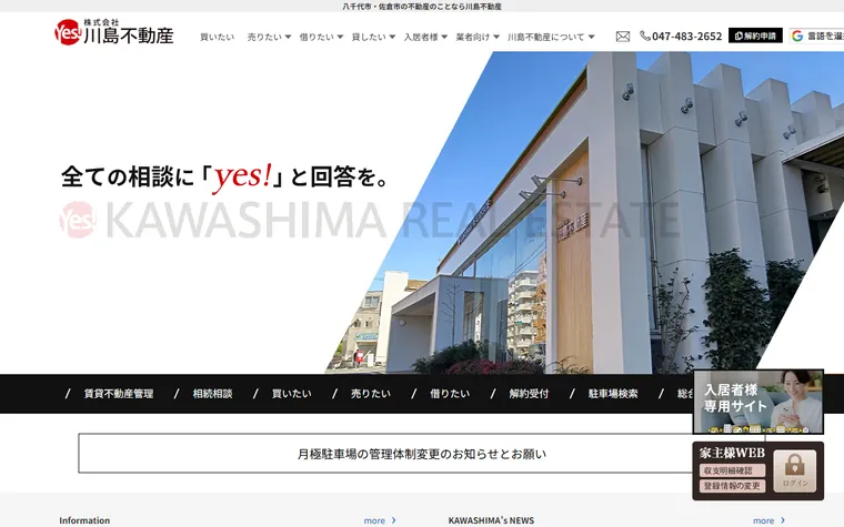 株式会社川島不動産のホームページ