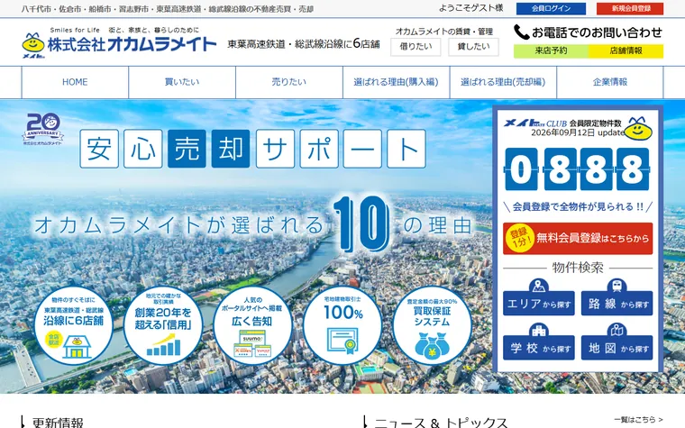 株式会社オカムラメイトのホームページ