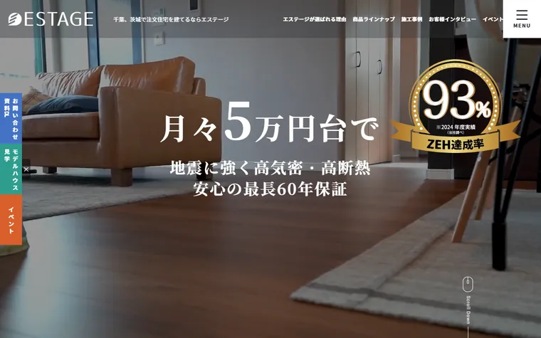 エステージ株式会社のホームページ
