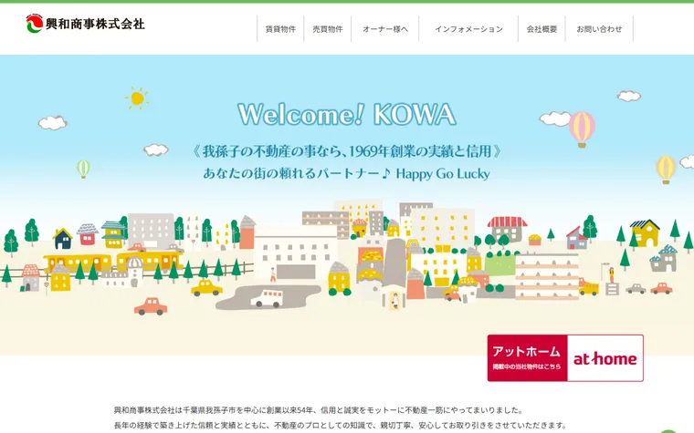 興和商事株式会社のホームページ