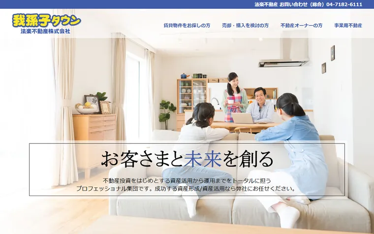 法楽不動産株式会社のホームページ