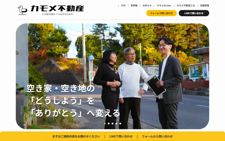 株式会社カモメ不動産のホームページ