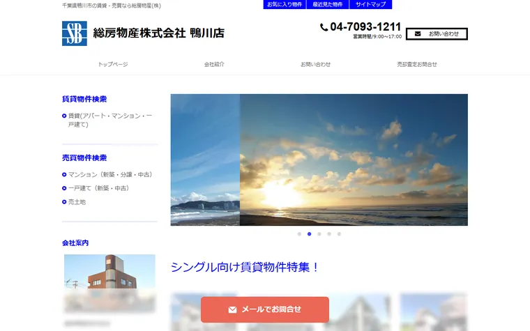 総房物産株式会社のホームページ