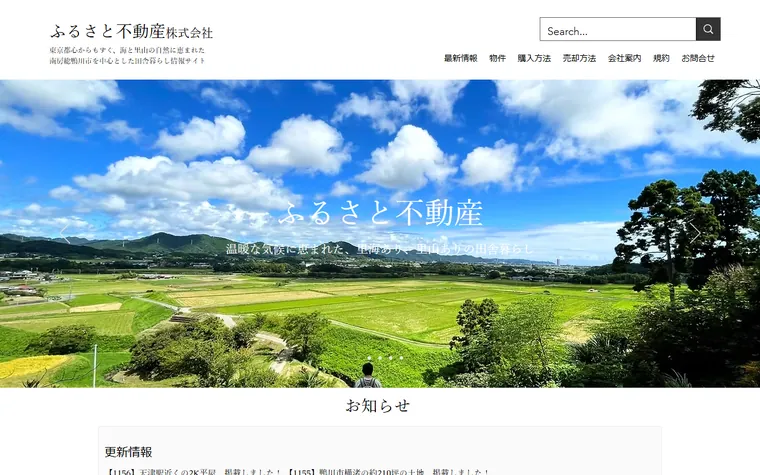 ふるさと不動産株式会社のホームページ
