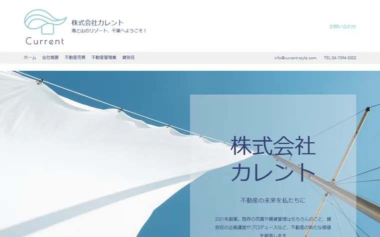 株式会社カレントのホームページ