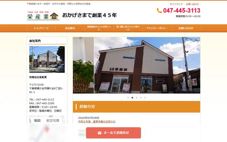 有限会社栄産業のホームページ