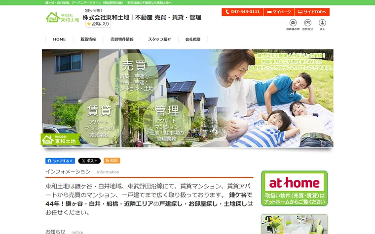株式会社東和土地のホームページ