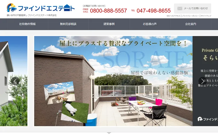 ファインドエステート株式会社のホームページ
