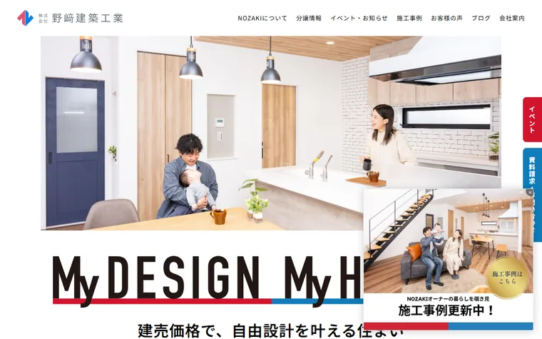 株式会社野﨑建築工業のホームページ