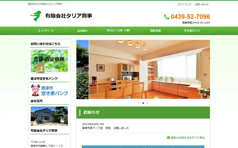 有限会社タリア商事のホームページ