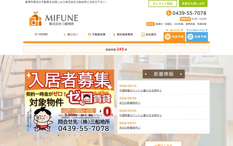 株式会社三船地所のホームページ