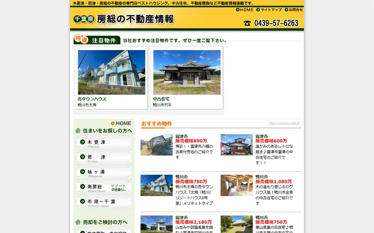 株式会社ベストハウジングのホームページ
