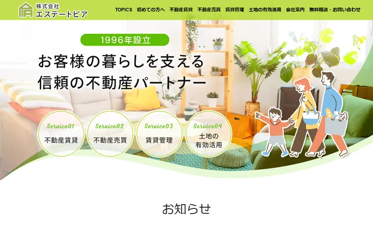 株式会社エステートピアのホームページ