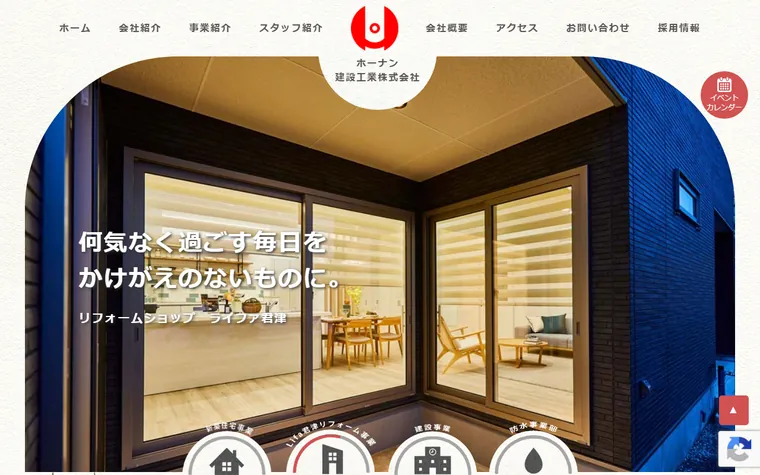 ホーナン建設工業株式会社のホームページ