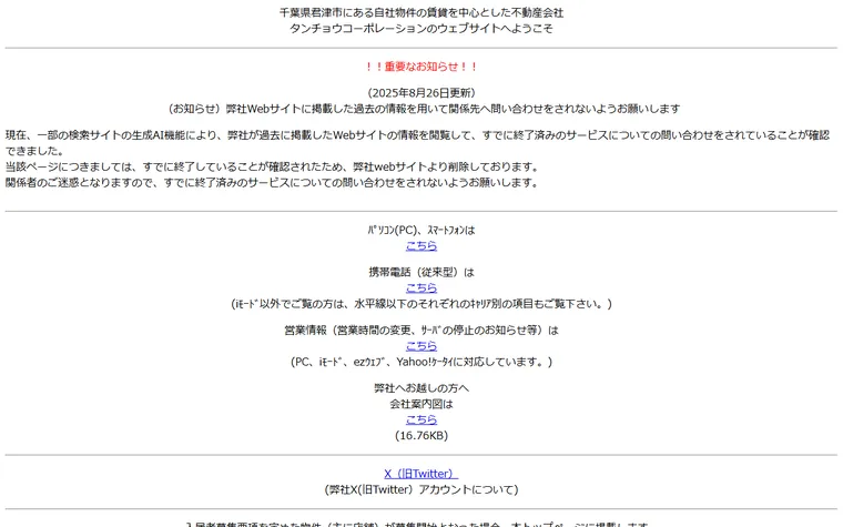 有限会社タンチョウコーポレーションのホームページ