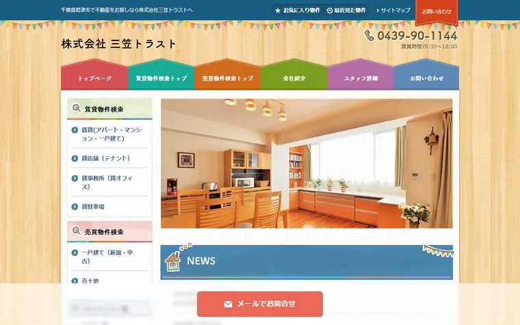 株式会社三笠トラストのホームページ