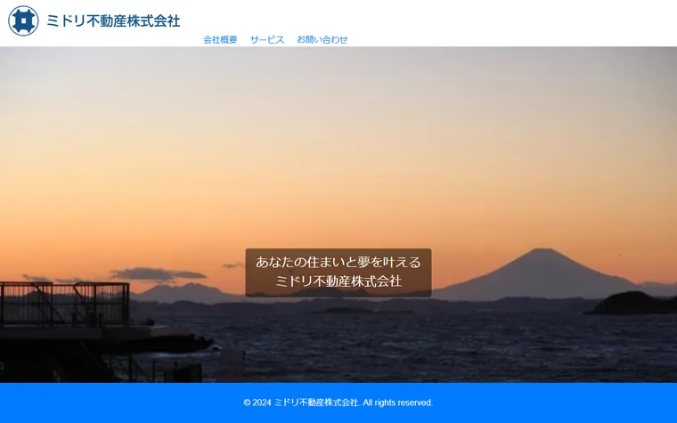 ミドリ不動産株式会社のホームページ
