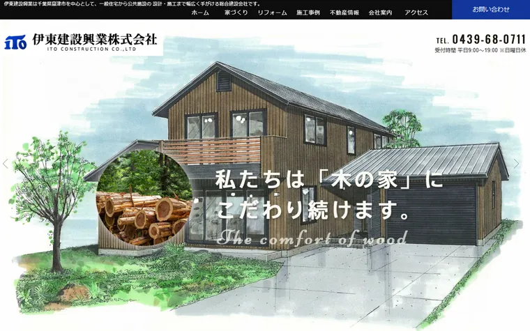 伊東建設興業株式会社のホームページ
