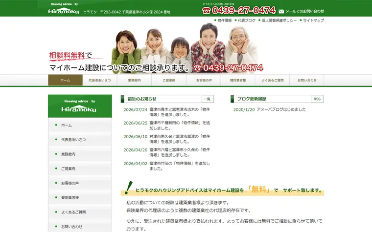 ヒラモクのホームページ