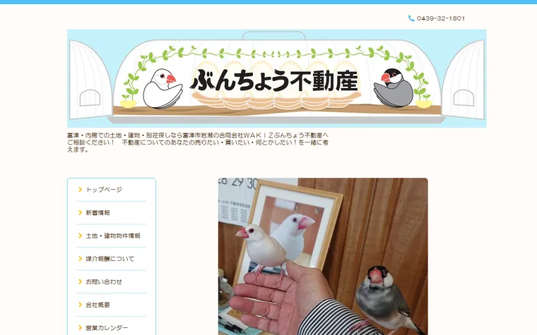 合同会社ＷＡＫＩＺのホームページ