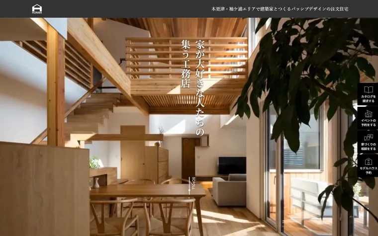 有限会社ホンマ建設のホームページ