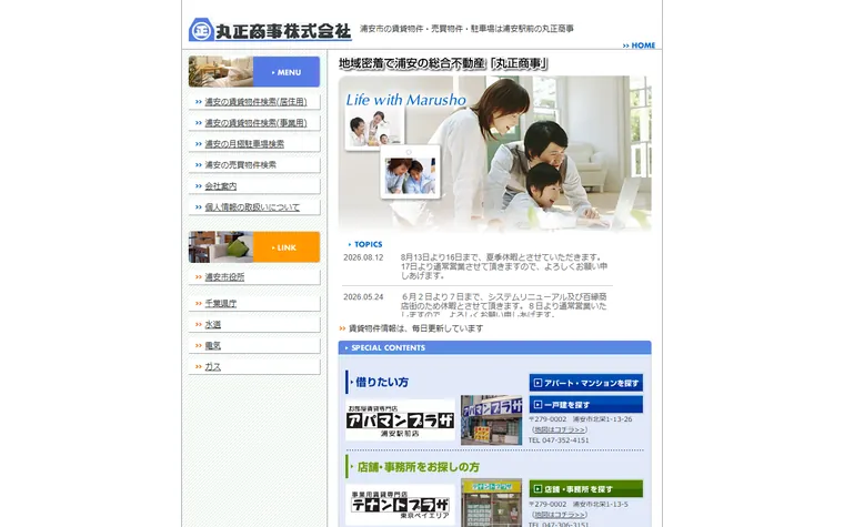丸正商事株式会社のホームページ