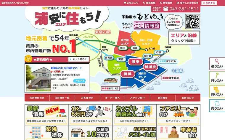 株式会社もとゆきのホームページ