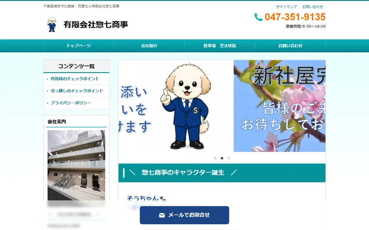 有限会社惣七商事のホームページ