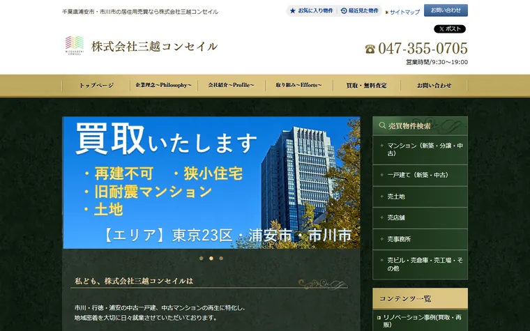 株式会社三越コンセイルのホームページ