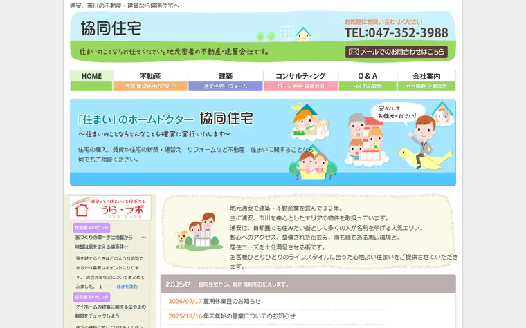 株式会社協同住宅のホームページ