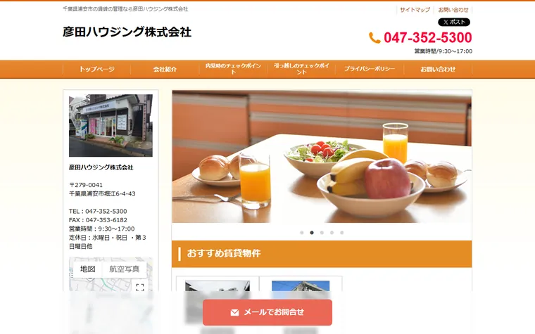 彦田ハウジング株式会社のホームページ
