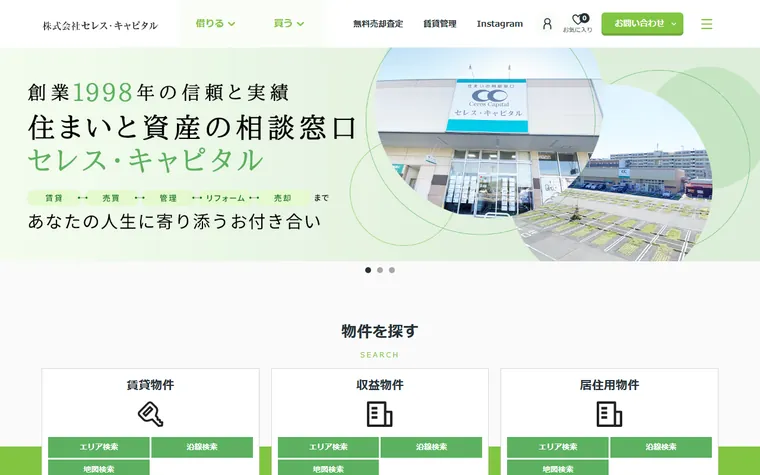 株式会社セレス・キャピタルのホームページ