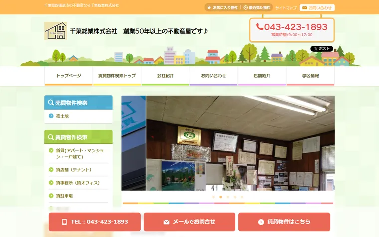 千葉総業株式会社のホームページ